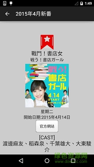 日剧tv番app 日剧tv番