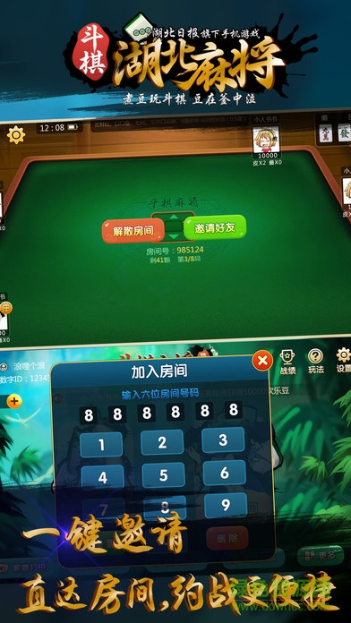 斗棋湖北麻将