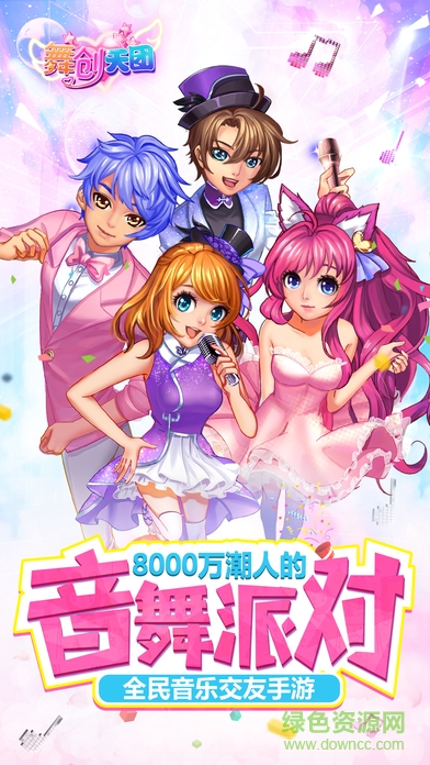 舞创天团光速版