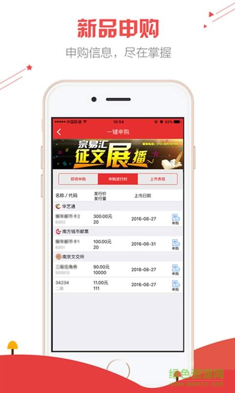 宗易汇体验版app下载