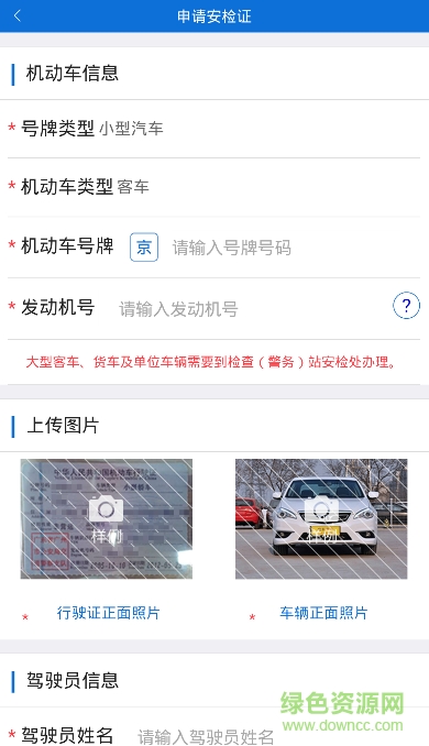 进京安检证办理app 进京安检证办理