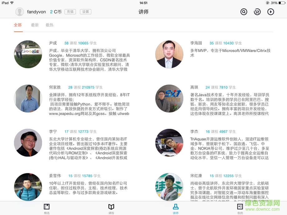 csdn学院苹果版下载