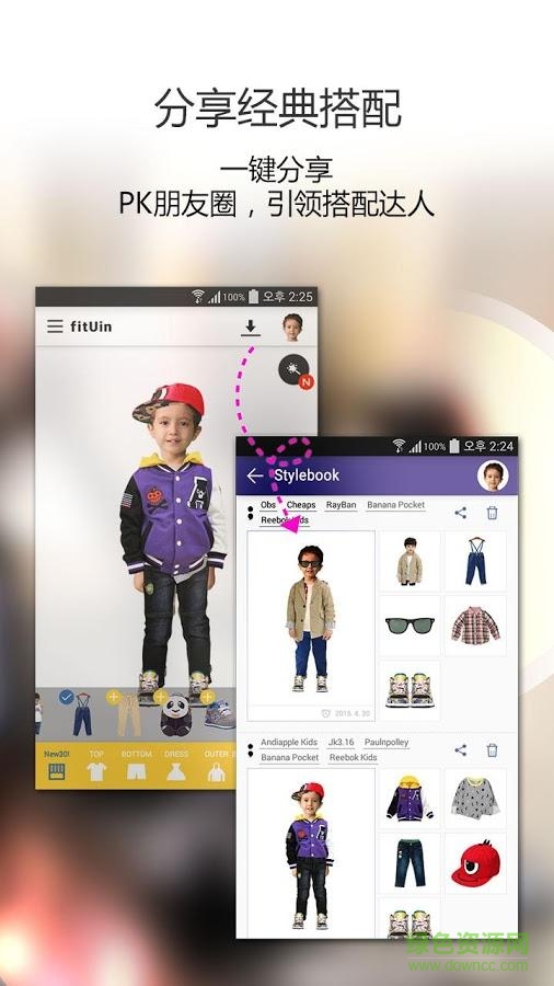 时尚穿搭 时尚穿搭app