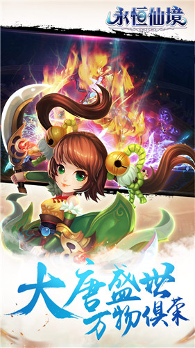 永恒仙境手机版