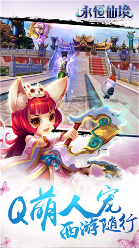 永恒仙境免费电脑版下载