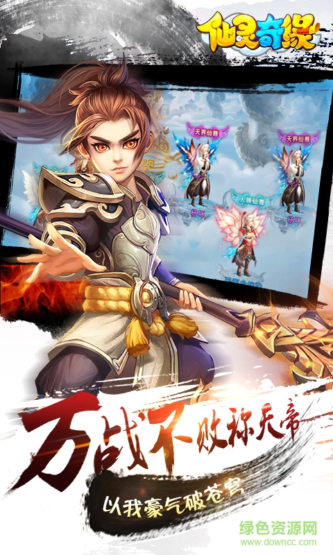 仙灵奇缘小笨官方版