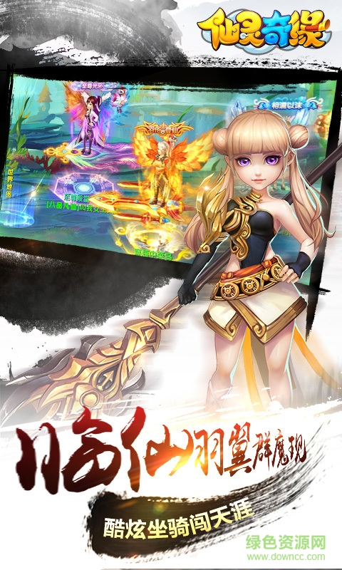 仙灵奇缘小笨安卓版