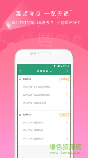 执业药师准题库正式版 执业药师准题库正式版下载