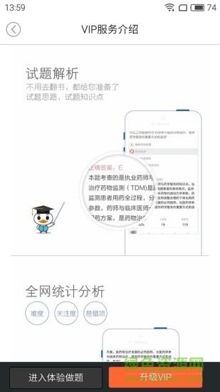 鸭题库执业药师app