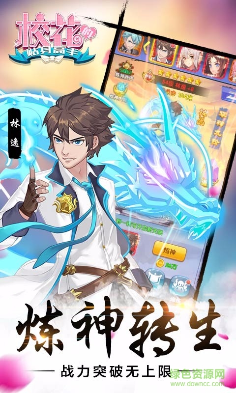 校花的贴身高手手游下载