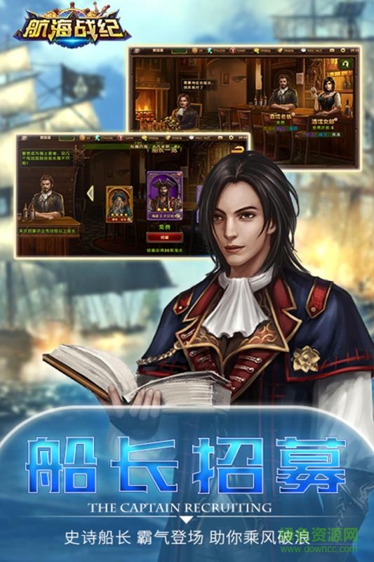 航海战纪ios版