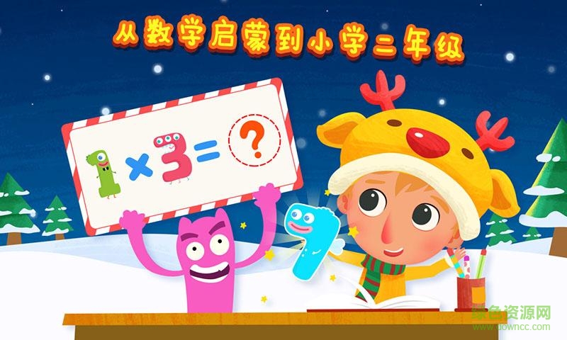 魔力小孩数学下载