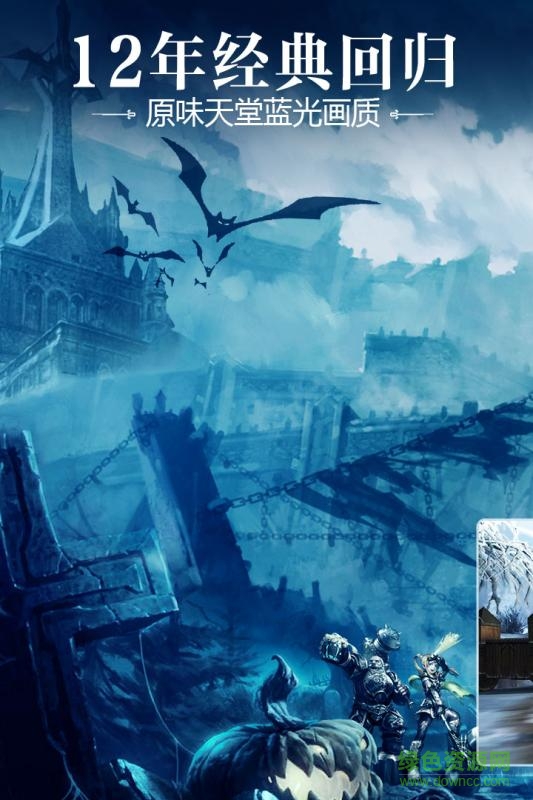天堂2血盟手游官方下载