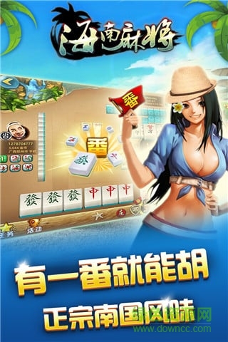 海南麻将 海南麻将下载安装免费