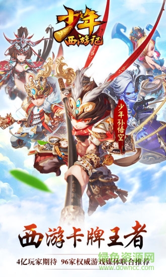 少年西游记4399游戏版