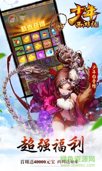 乐游版少年西游记