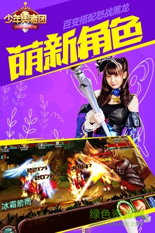 少年勇者团 少年勇者团