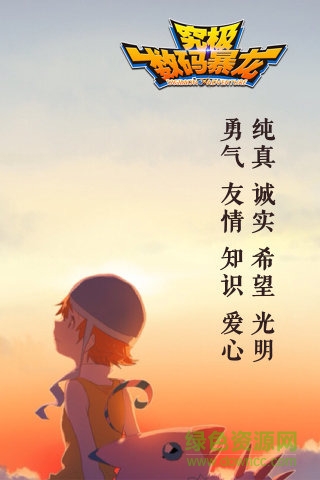 66究极数码暴龙手游