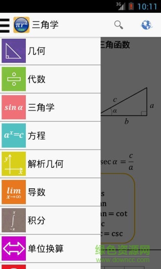 数学公式大汇编app下载