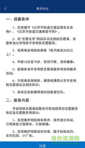 地铁志愿者新软件下载苹果手机