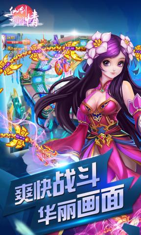 仙剑问情bt版 仙剑问情bt手游下载