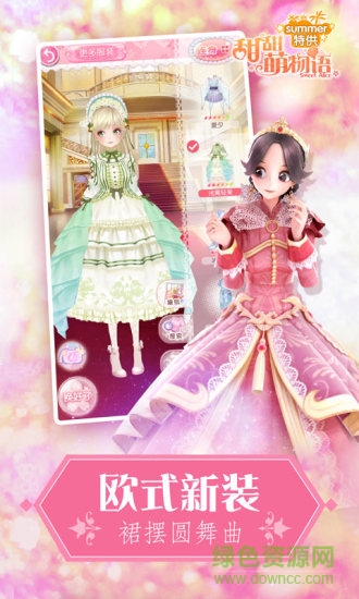 甜甜萌物语老版本下载 甜甜萌物语旧版下载