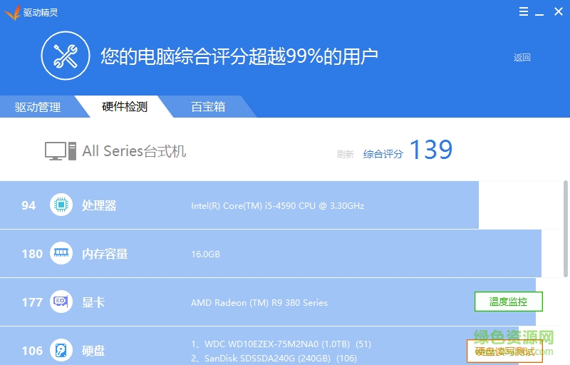 驱动精灵2013网卡版