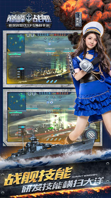 巅峰战舰4399版本 巅峰战舰4399版下载