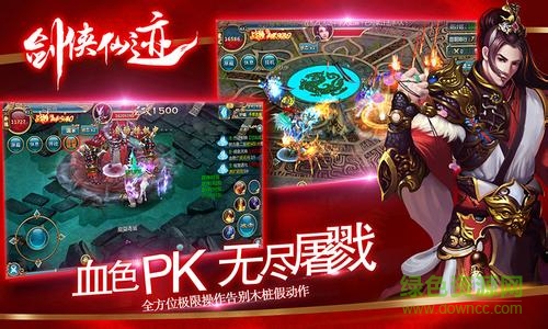 剑侠仙迹手游 剑侠仙迹