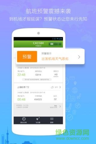 航旅纵横苹果版 航旅纵横最新苹果版下载