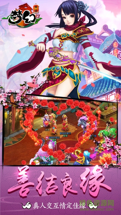 梦幻传说应用宝版