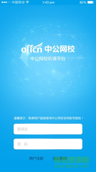 中公网校听课中心app