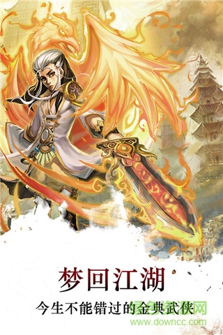 梦回江湖变态版