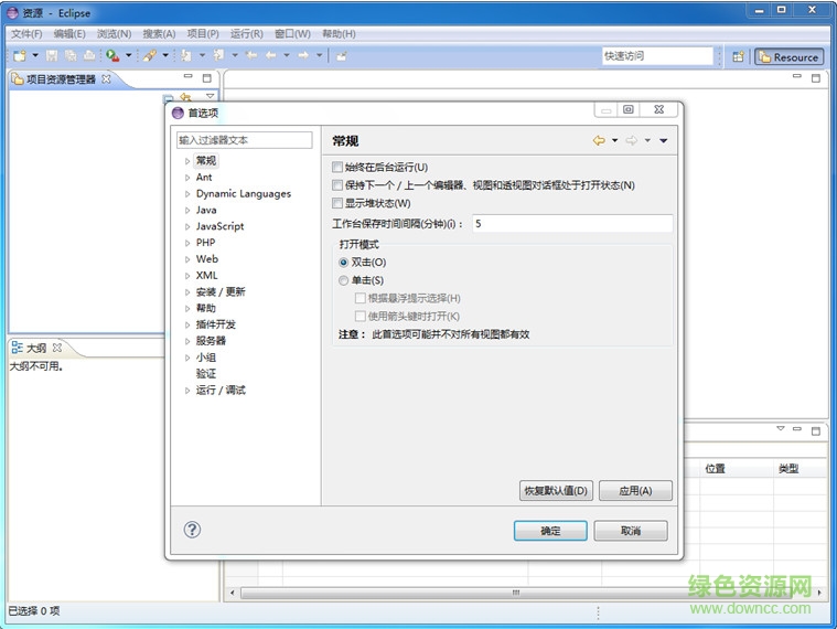 Eclipse汉化包免费版 Eclipse汉化包