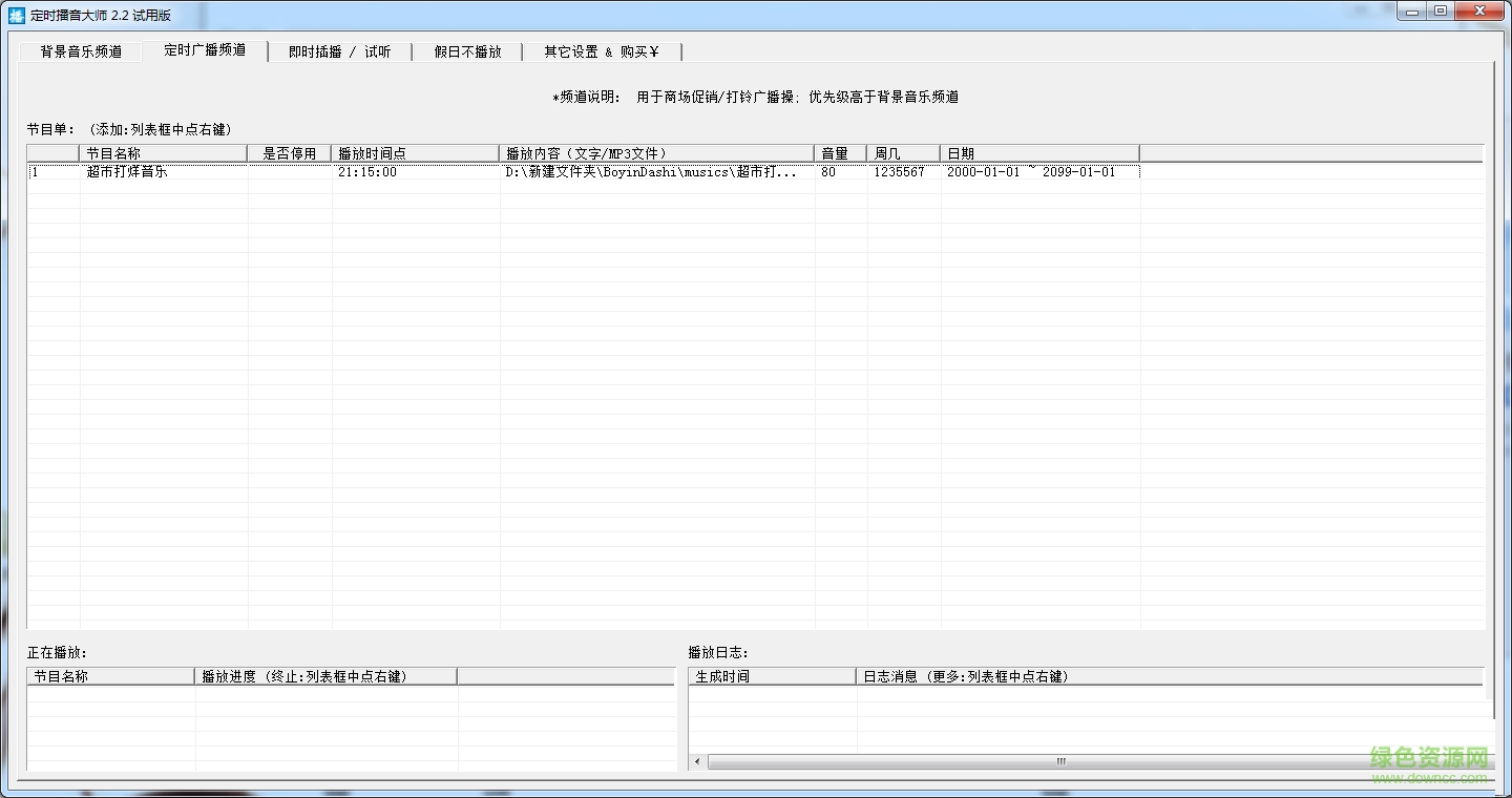 时方定时播音大师下载