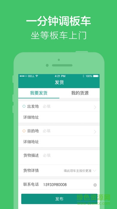 特运通苹果版 特运通最新苹果版下载