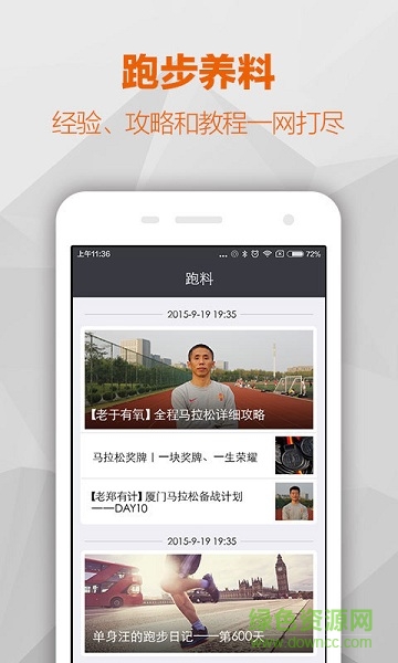 每步运动苹果版