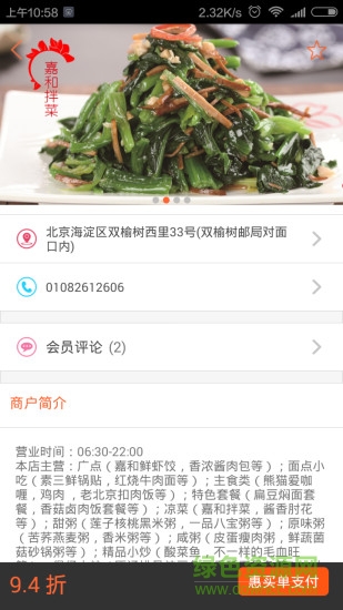 会员宝 会员宝app