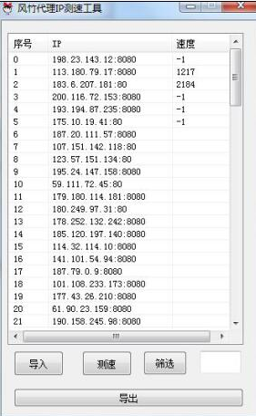 风竹ip测速软件下载