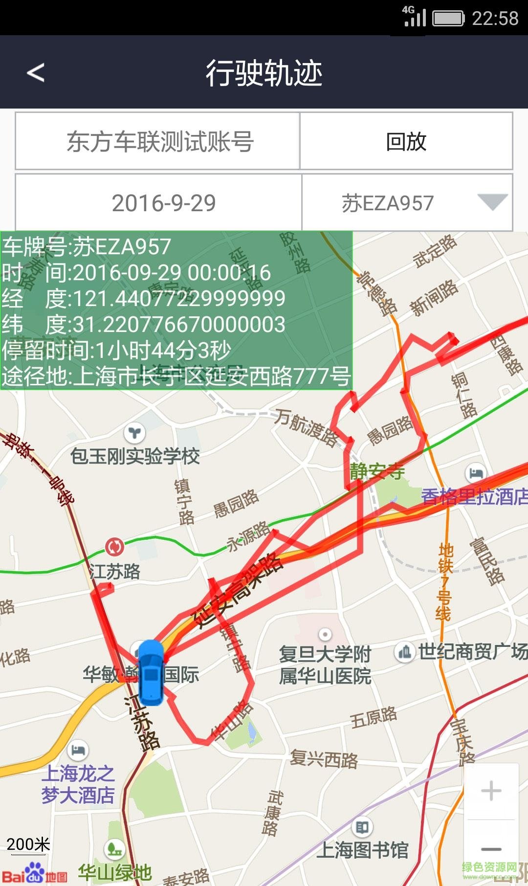 东方车联app下载