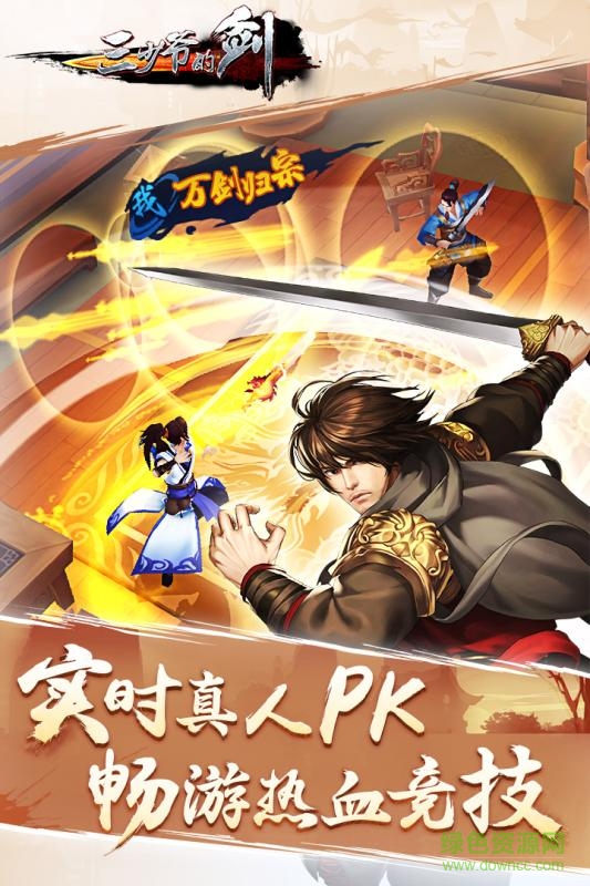 三少爷的剑vivo版