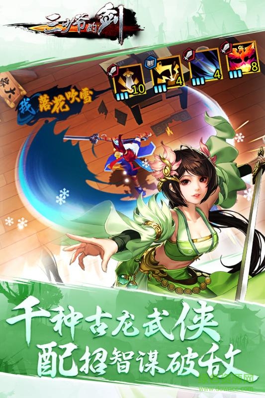 三少爷的剑腾讯版