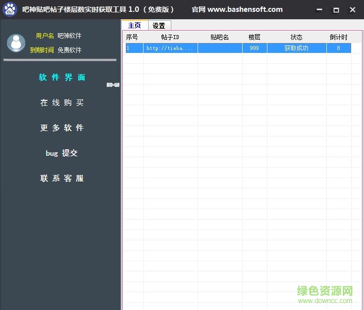 吧神贴吧回复数实时获取器