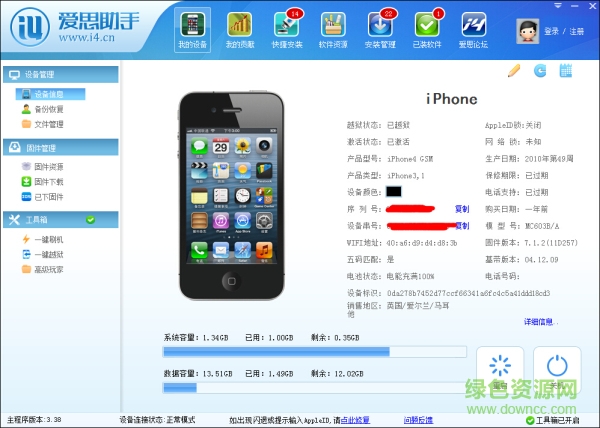 爱思刷机助手旧版本