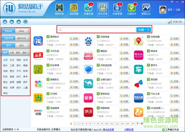 爱思刷机助手旧版本