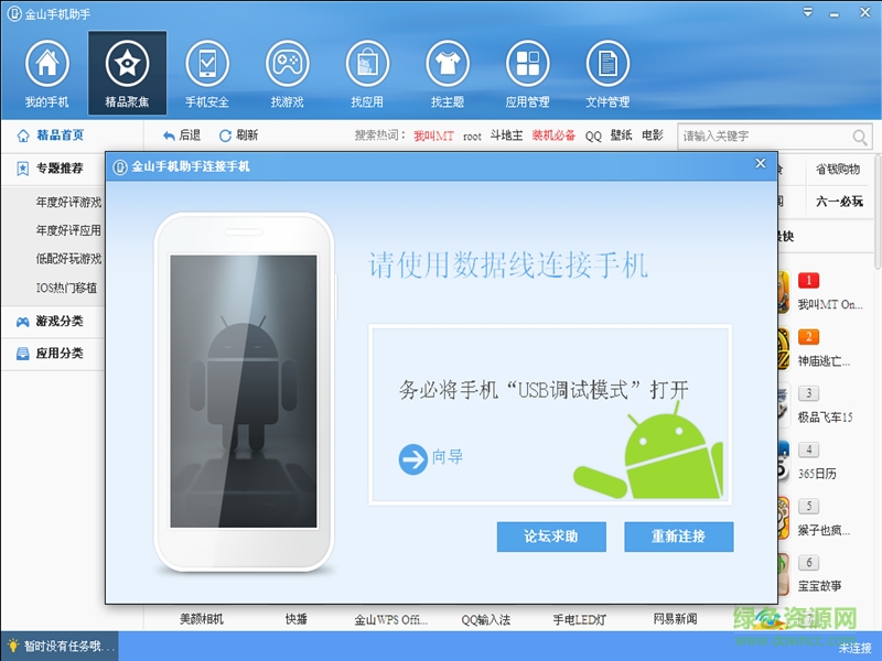 金山手机助手软件