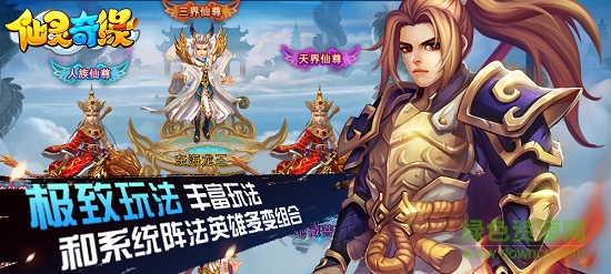 仙灵奇缘果盘手游