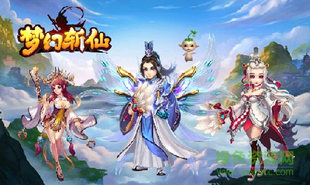 梦幻斩仙手游 梦幻斩仙手游