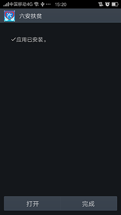 六安市扶贫app 六安市扶贫app