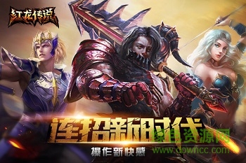 红龙传说手游 红龙传说手游